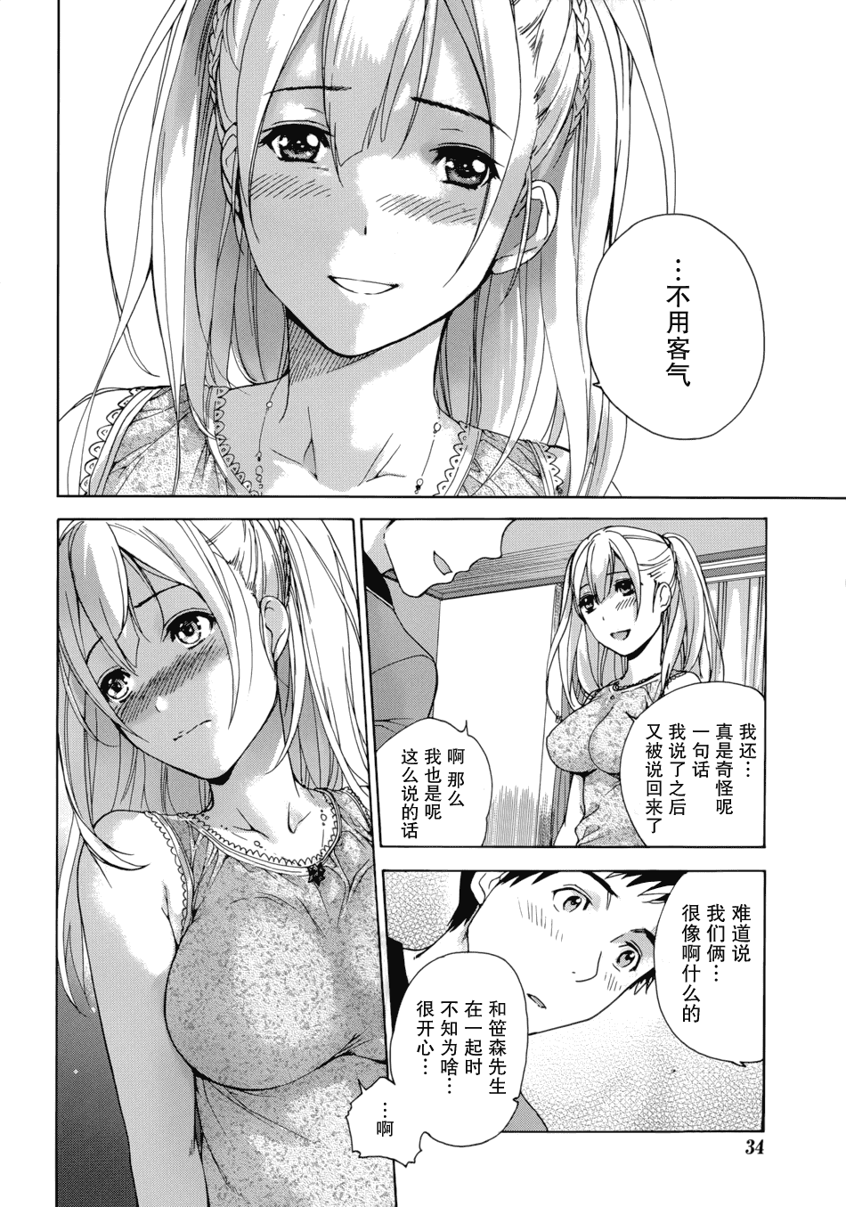 汉化版-[藤坂空樹] コイカノ×アイカノ 1 (戀着的她×爱着的她1) [樱翼汉化组]_第3集