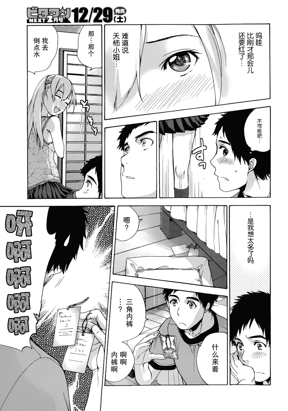 汉化版-[藤坂空樹] コイカノ×アイカノ 1 (戀着的她×爱着的她1) [樱翼汉化组]_第3集