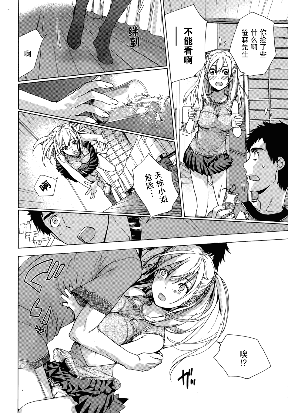 汉化版-[藤坂空樹] コイカノ×アイカノ 1 (戀着的她×爱着的她1) [樱翼汉化组]_第3集