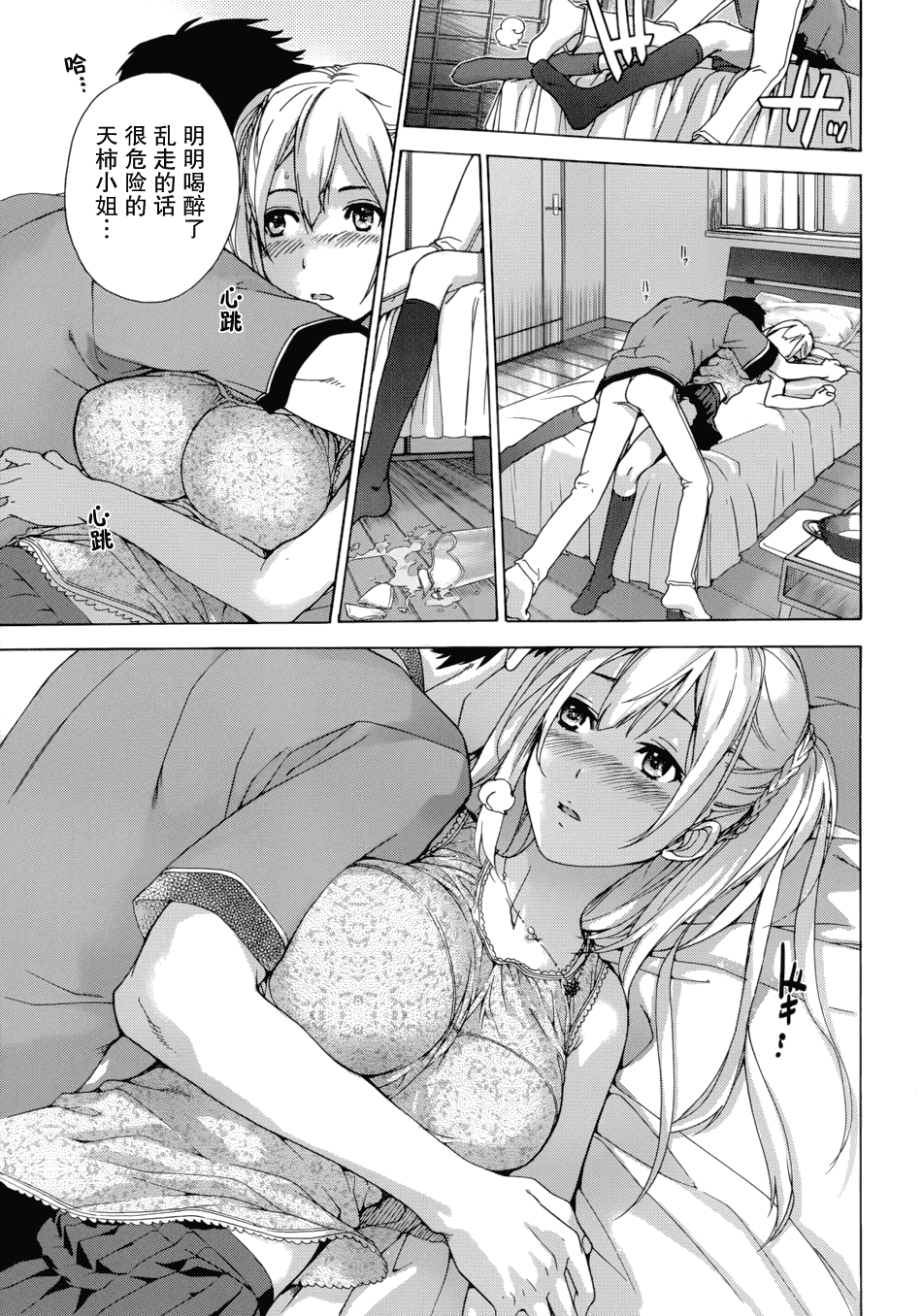 汉化版-[藤坂空樹] コイカノ×アイカノ 1 (戀着的她×爱着的她1) [樱翼汉化组]_第3集
