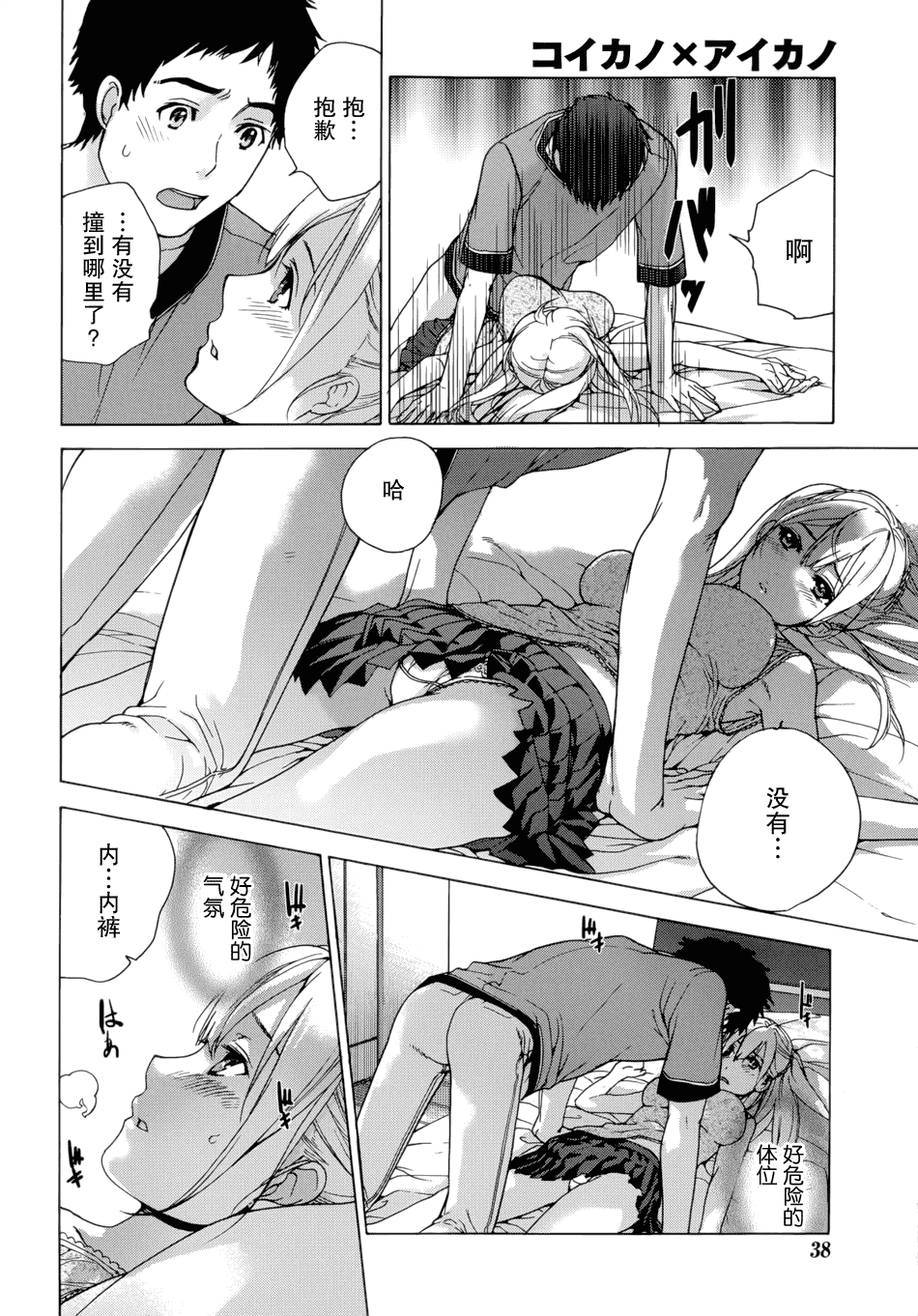 汉化版-[藤坂空樹] コイカノ×アイカノ 1 (戀着的她×爱着的她1) [樱翼汉化组]_第3集