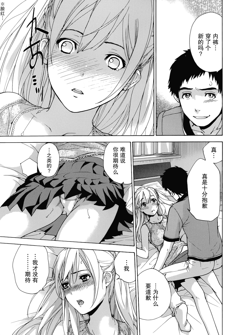 汉化版-[藤坂空樹] コイカノ×アイカノ 1 (戀着的她×爱着的她1) [樱翼汉化组]_第3集