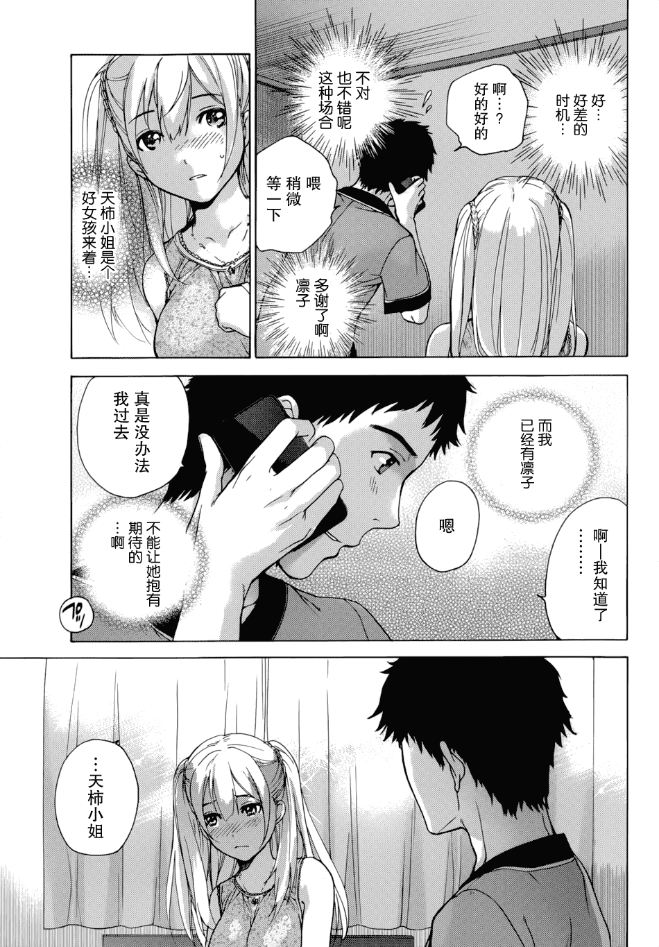 汉化版-[藤坂空樹] コイカノ×アイカノ 1 (戀着的她×爱着的她1) [樱翼汉化组]_第3集
