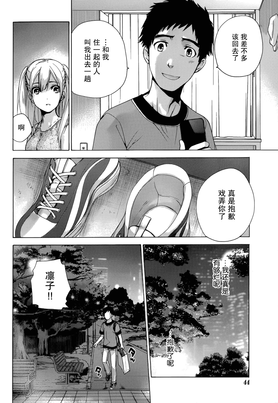 汉化版-[藤坂空樹] コイカノ×アイカノ 1 (戀着的她×爱着的她1) [樱翼汉化组]_第3集