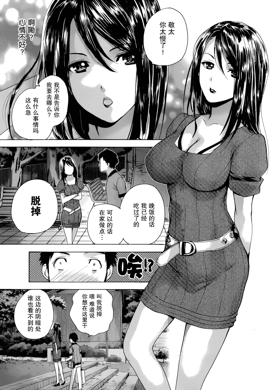 汉化版-[藤坂空樹] コイカノ×アイカノ 1 (戀着的她×爱着的她1) [樱翼汉化组]_第3集