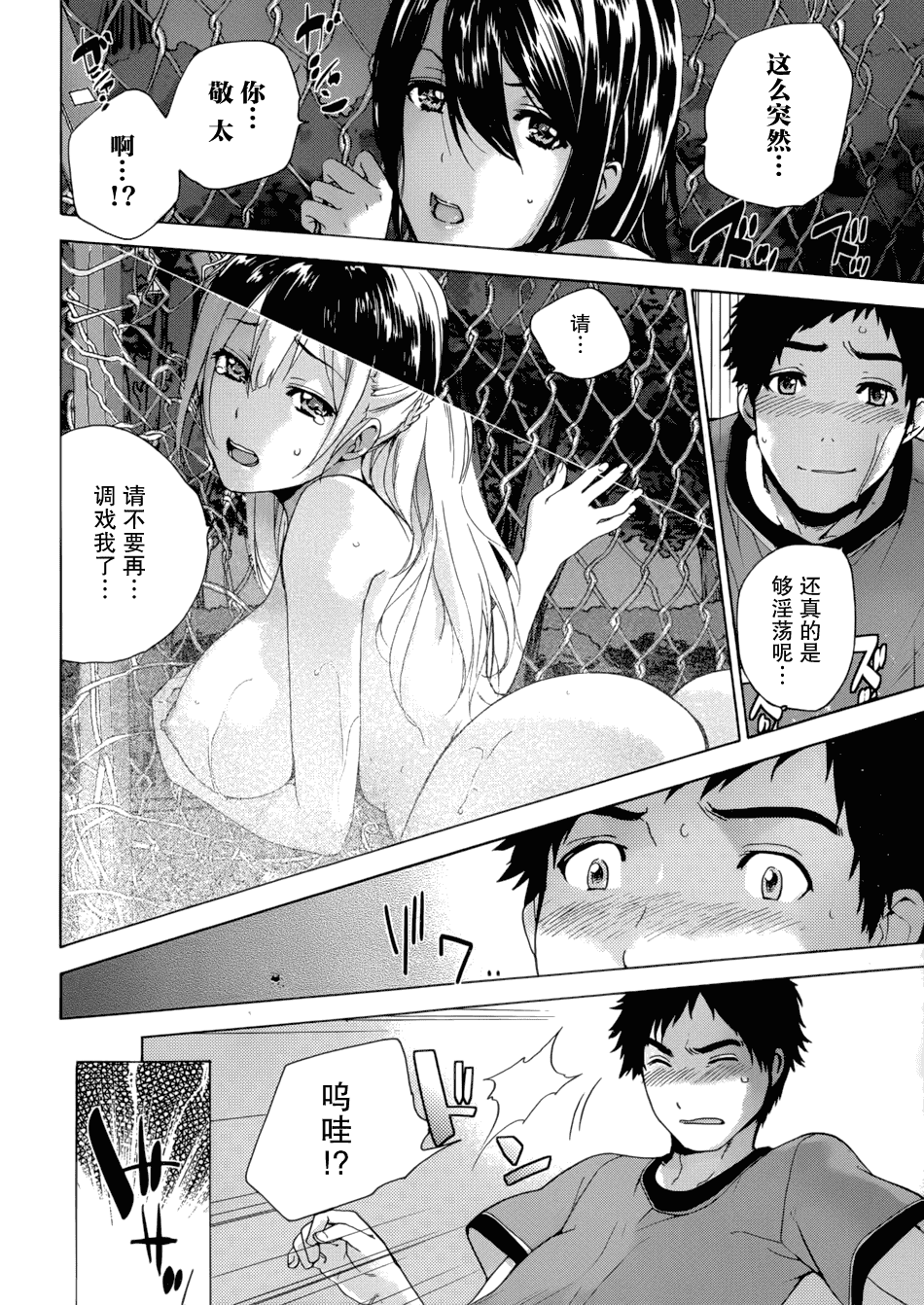 汉化版-[藤坂空樹] コイカノ×アイカノ 1 (戀着的她×爱着的她1) [樱翼汉化组]_第4集