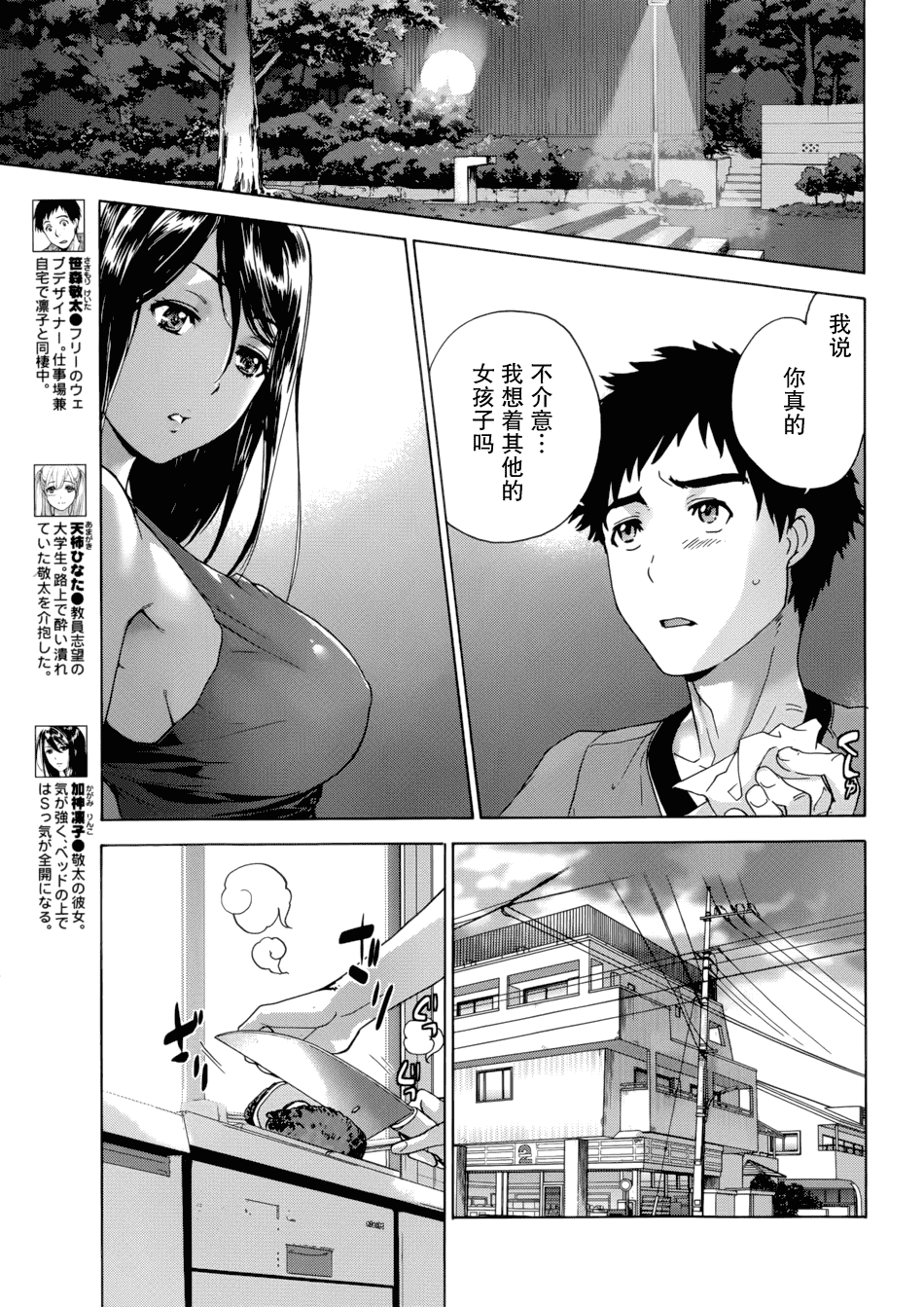 汉化版-[藤坂空樹] コイカノ×アイカノ 1 (戀着的她×爱着的她1) [樱翼汉化组]_第4集