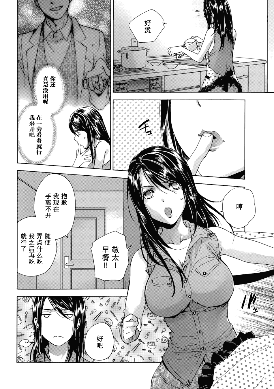 汉化版-[藤坂空樹] コイカノ×アイカノ 1 (戀着的她×爱着的她1) [樱翼汉化组]_第4集