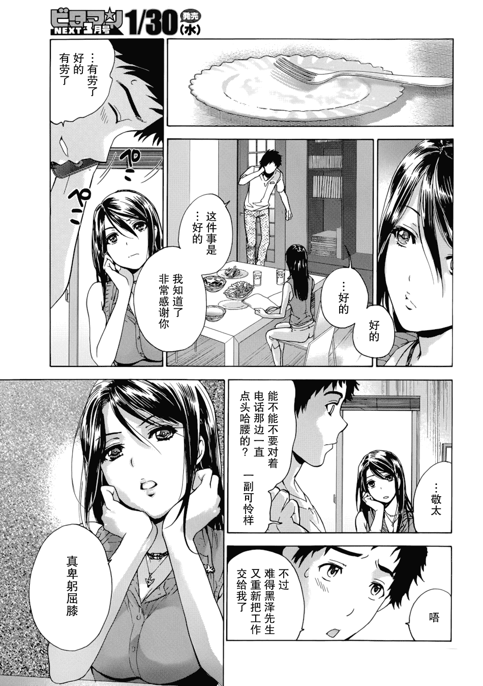 汉化版-[藤坂空樹] コイカノ×アイカノ 1 (戀着的她×爱着的她1) [樱翼汉化组]_第4集