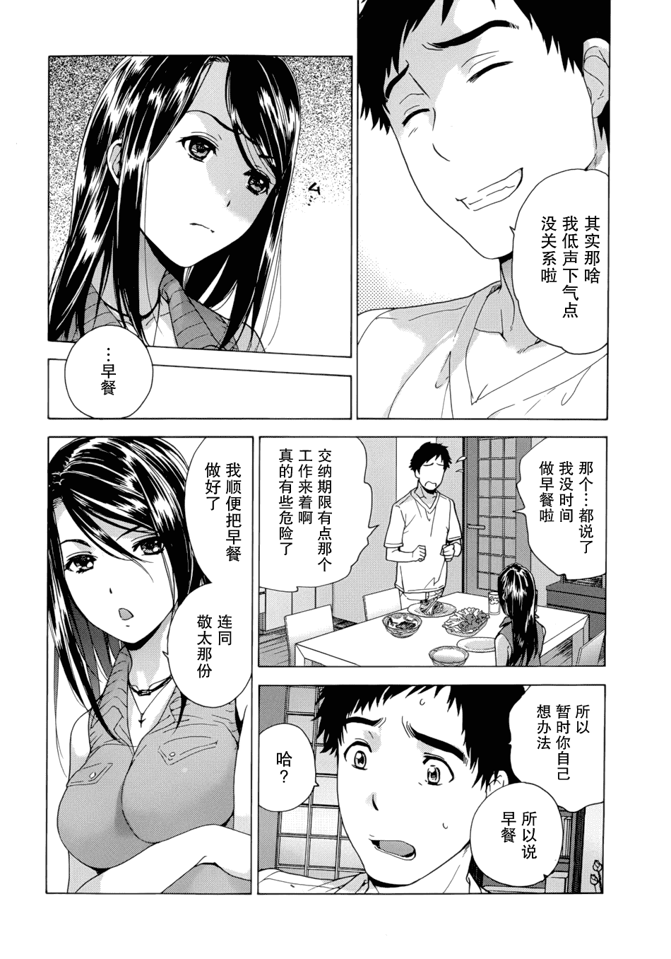 汉化版-[藤坂空樹] コイカノ×アイカノ 1 (戀着的她×爱着的她1) [樱翼汉化组]_第4集