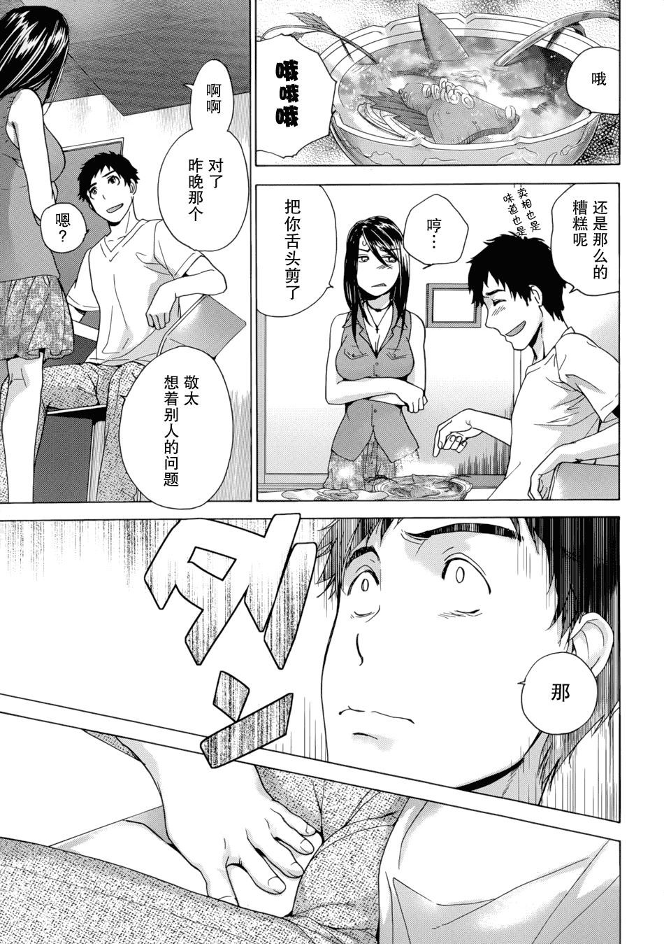 汉化版-[藤坂空樹] コイカノ×アイカノ 1 (戀着的她×爱着的她1) [樱翼汉化组]_第4集