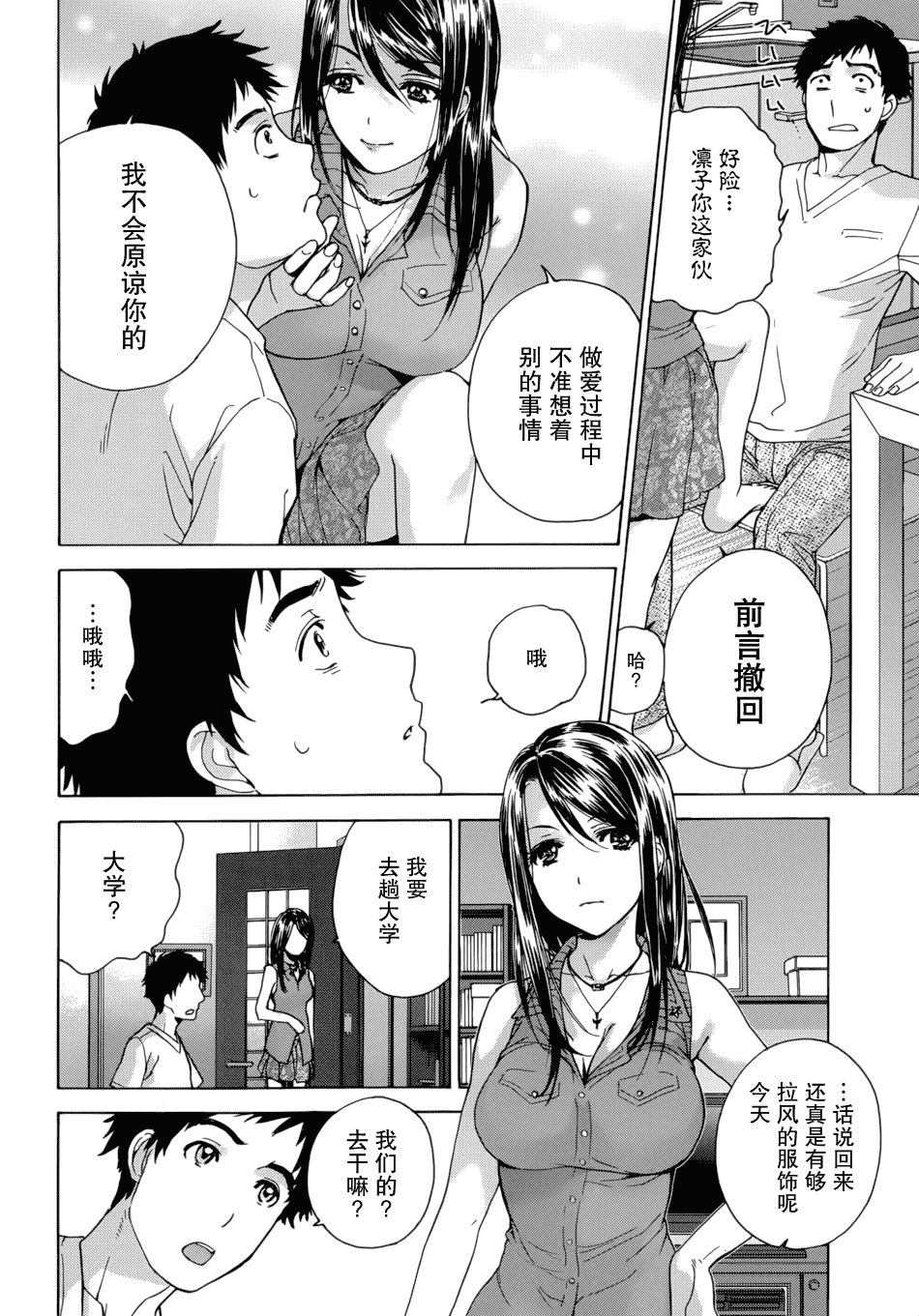 汉化版-[藤坂空樹] コイカノ×アイカノ 1 (戀着的她×爱着的她1) [樱翼汉化组]_第4集