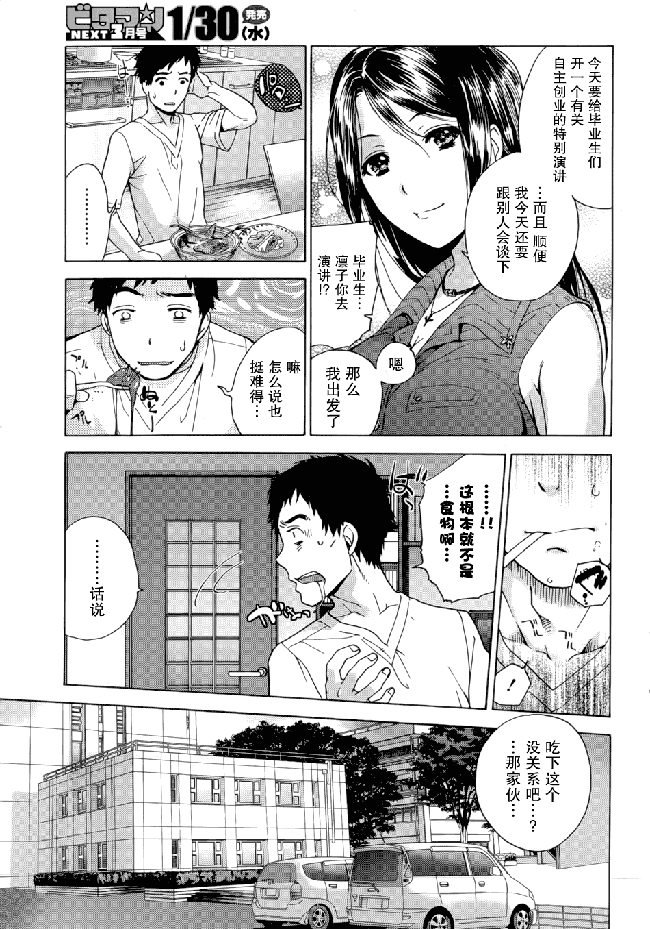 汉化版-[藤坂空樹] コイカノ×アイカノ 1 (戀着的她×爱着的她1) [樱翼汉化组]_第4集