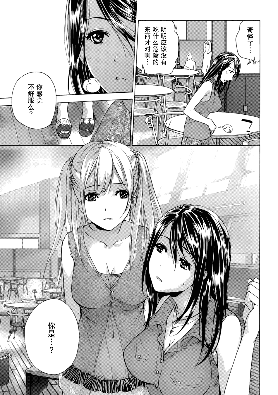 汉化版-[藤坂空樹] コイカノ×アイカノ 1 (戀着的她×爱着的她1) [樱翼汉化组]_第4集