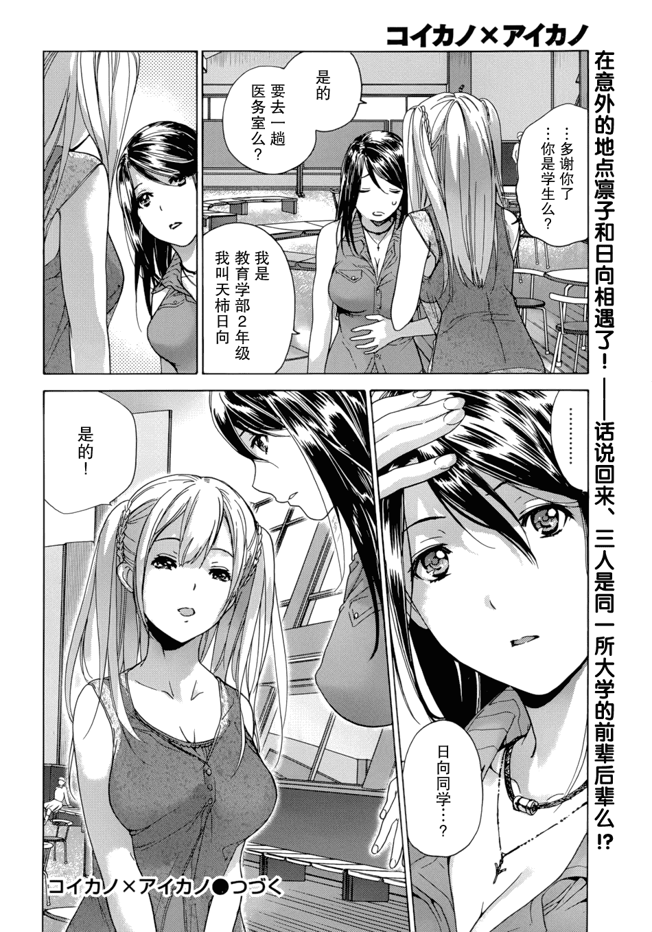 汉化版-[藤坂空樹] コイカノ×アイカノ 1 (戀着的她×爱着的她1) [樱翼汉化组]_第4集