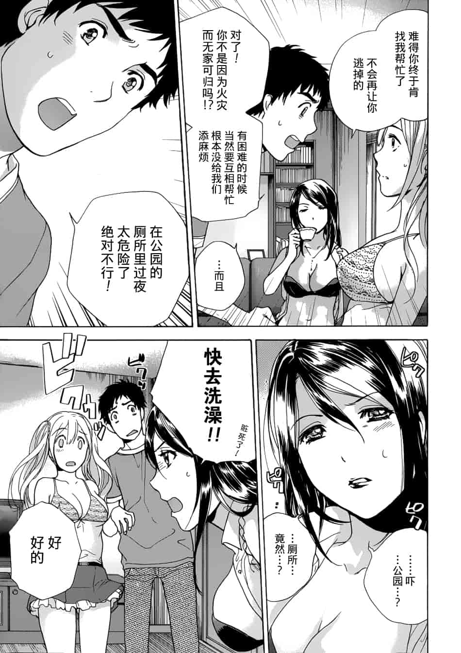 汉化版-[藤坂空樹] コイカノ×アイカノ 2 (戀着的她×爱着的她2) [樱翼汉化组]_第1集