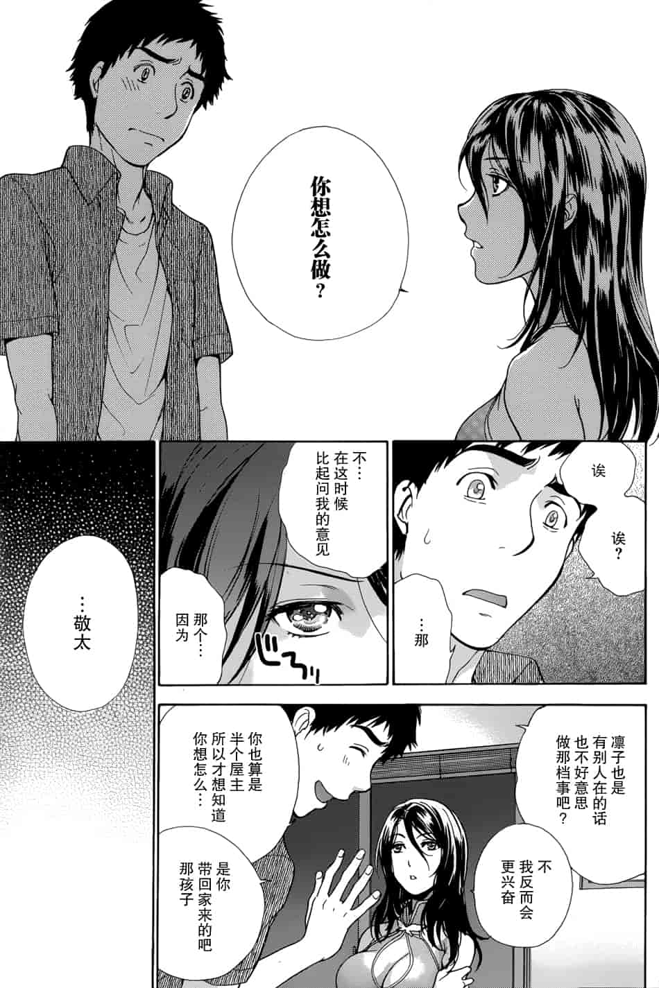 汉化版-[藤坂空樹] コイカノ×アイカノ 2 (戀着的她×爱着的她2) [樱翼汉化组]_第4集