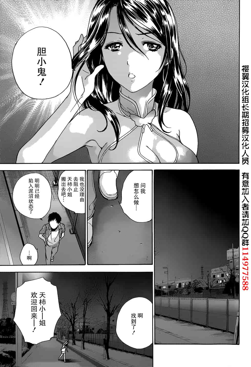 汉化版-[藤坂空樹] コイカノ×アイカノ 2 (戀着的她×爱着的她2) [樱翼汉化组]_第5集