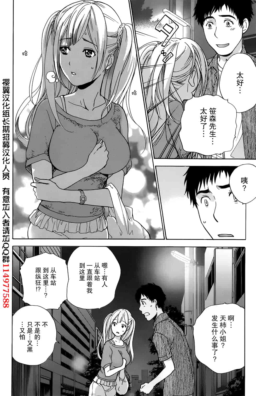 汉化版-[藤坂空樹] コイカノ×アイカノ 2 (戀着的她×爱着的她2) [樱翼汉化组]_第5集