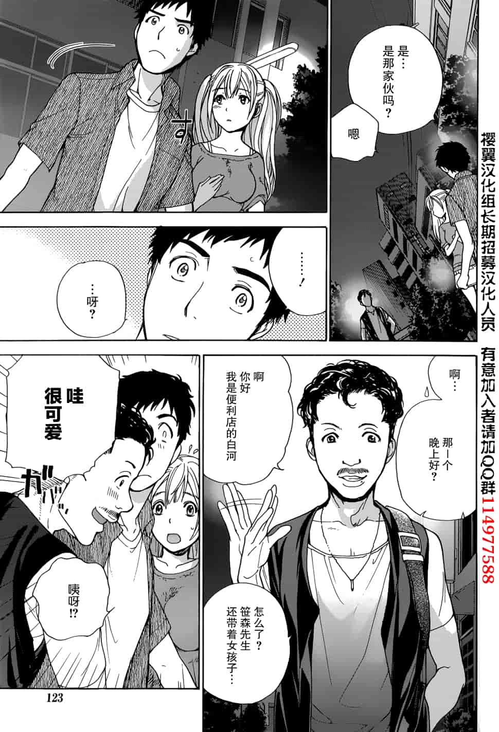 汉化版-[藤坂空樹] コイカノ×アイカノ 2 (戀着的她×爱着的她2) [樱翼汉化组]_第5集