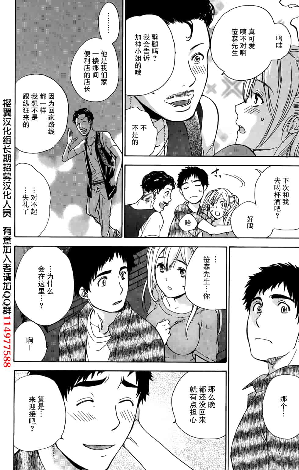 汉化版-[藤坂空樹] コイカノ×アイカノ 2 (戀着的她×爱着的她2) [樱翼汉化组]_第5集