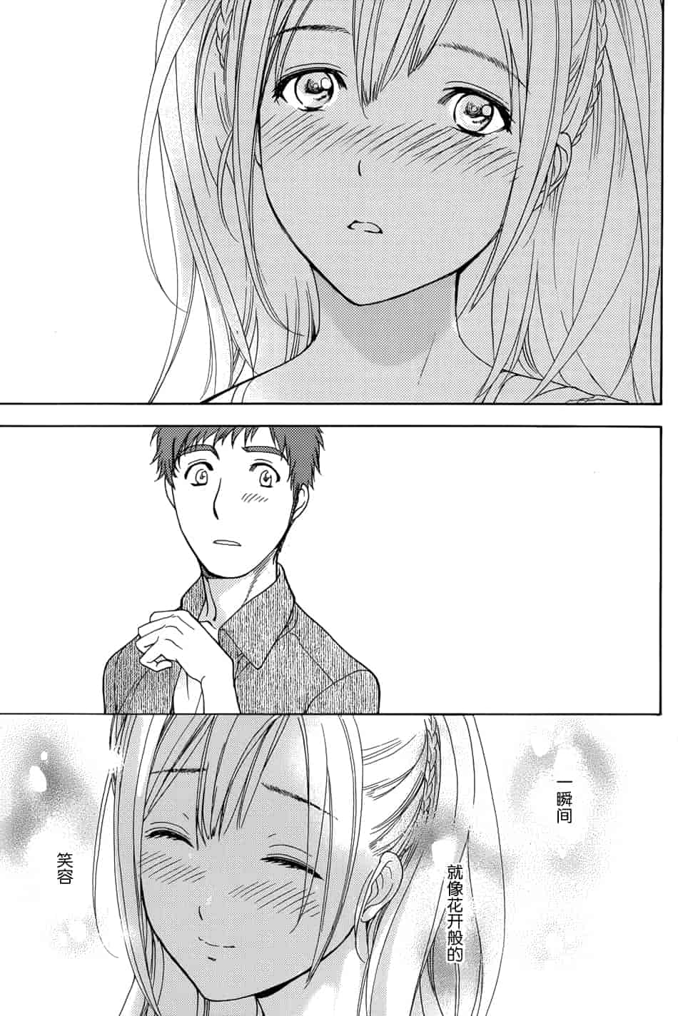汉化版-[藤坂空樹] コイカノ×アイカノ 2 (戀着的她×爱着的她2) [樱翼汉化组]_第5集