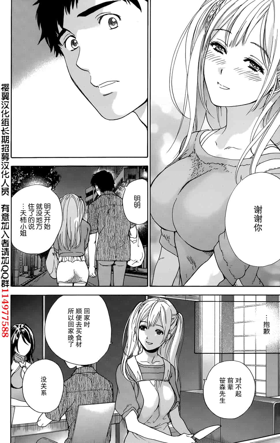 汉化版-[藤坂空樹] コイカノ×アイカノ 2 (戀着的她×爱着的她2) [樱翼汉化组]_第5集