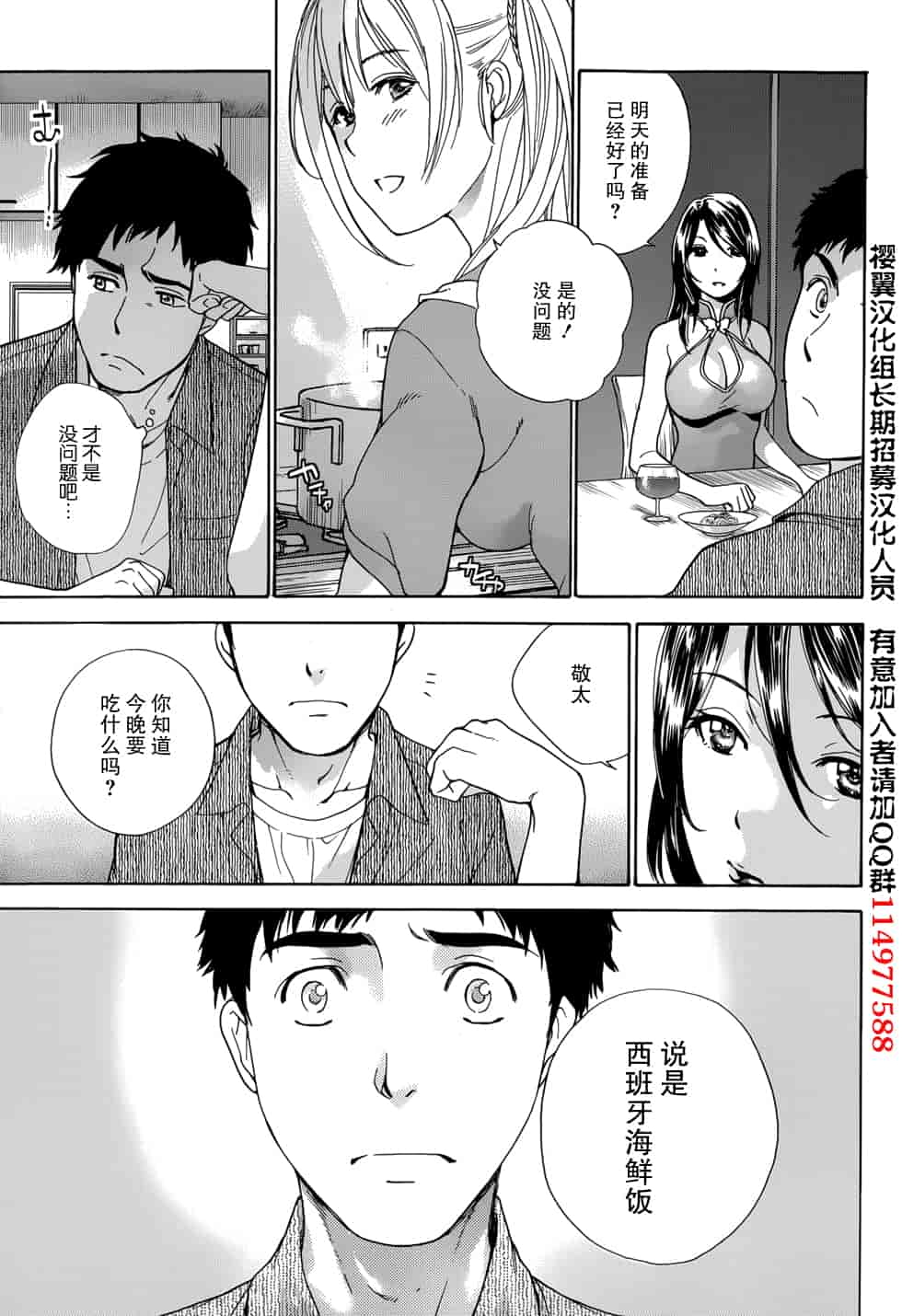 汉化版-[藤坂空樹] コイカノ×アイカノ 2 (戀着的她×爱着的她2) [樱翼汉化组]_第5集