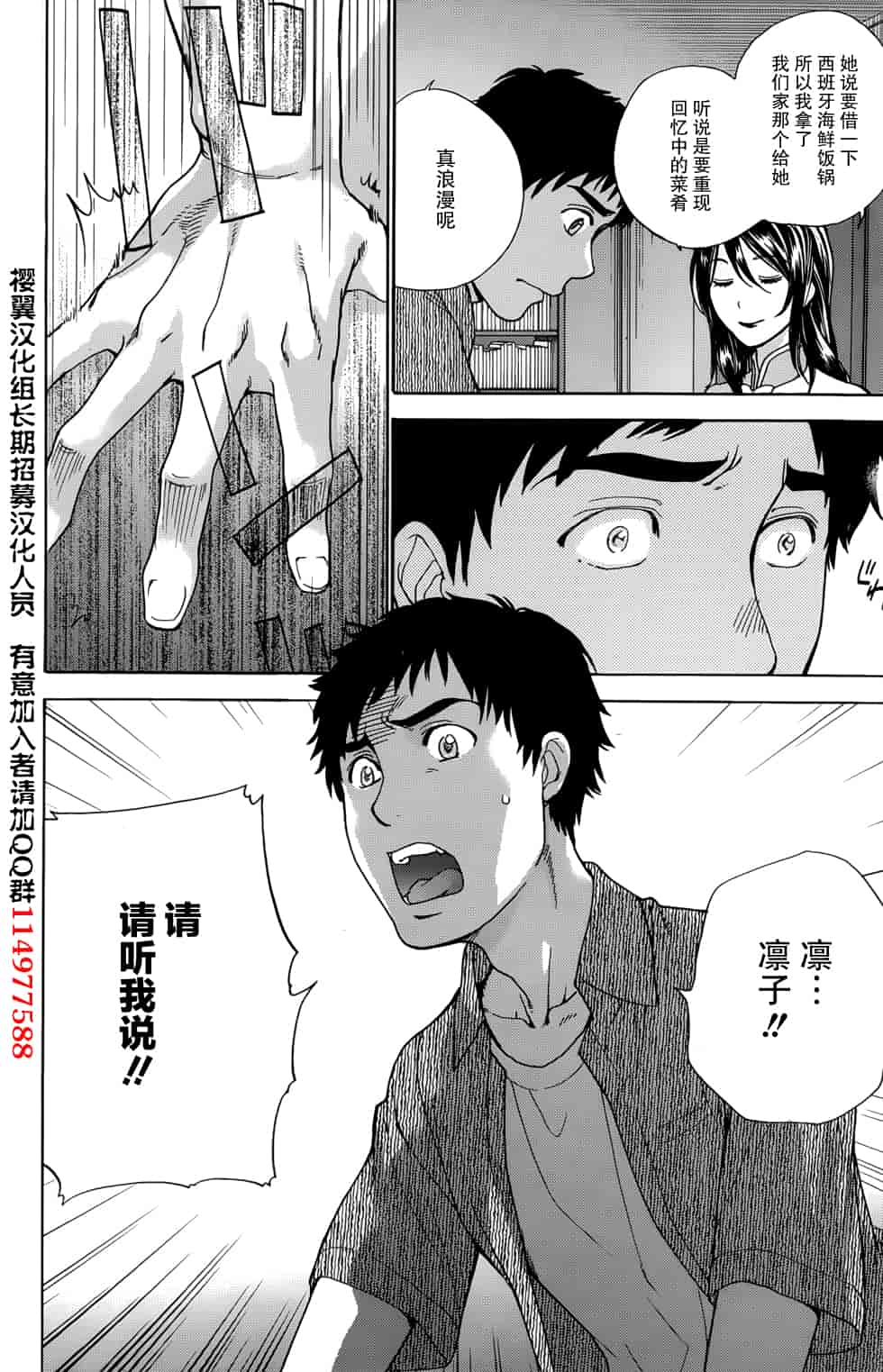 汉化版-[藤坂空樹] コイカノ×アイカノ 2 (戀着的她×爱着的她2) [樱翼汉化组]_第5集