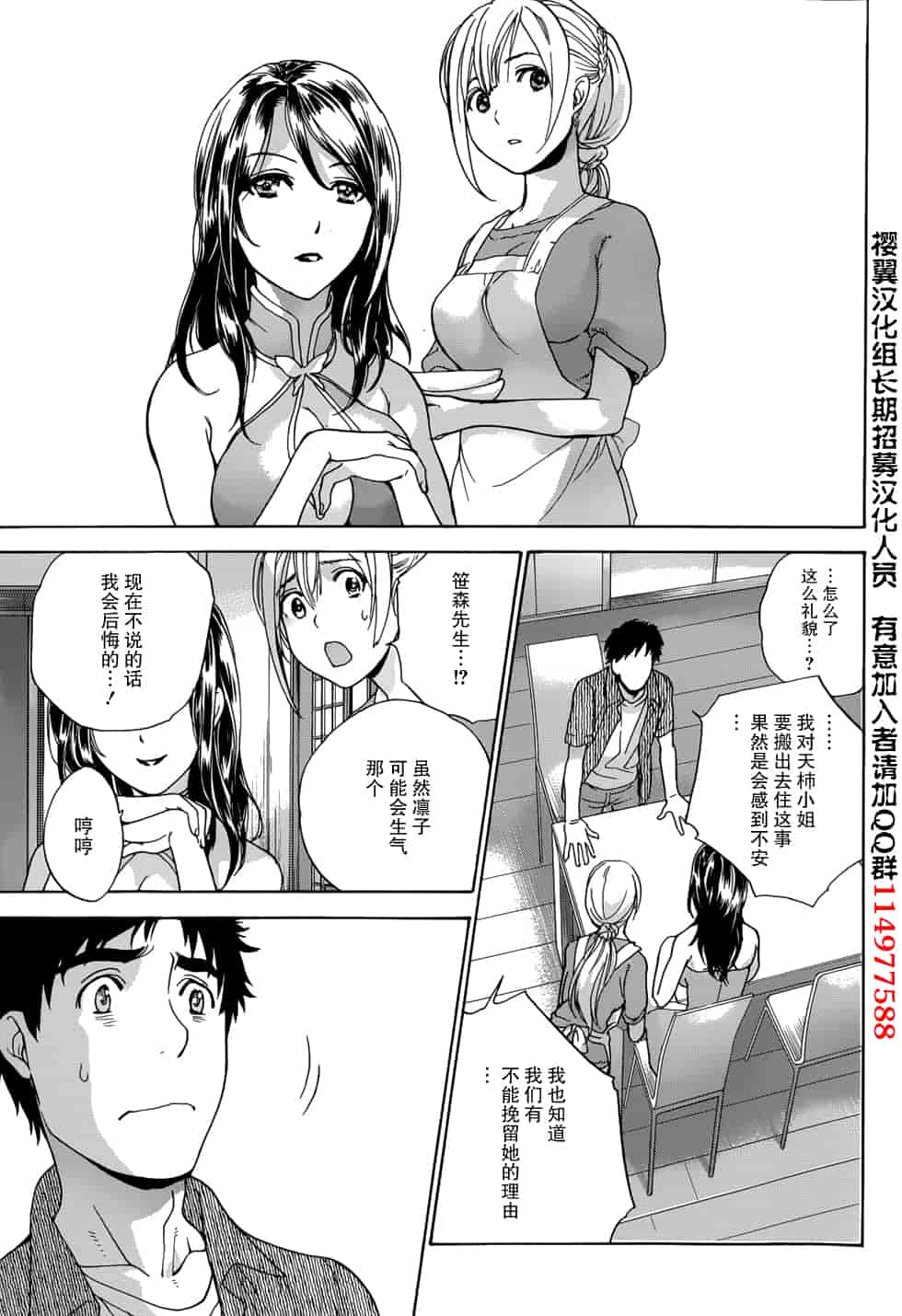 汉化版-[藤坂空樹] コイカノ×アイカノ 2 (戀着的她×爱着的她2) [樱翼汉化组]_第5集