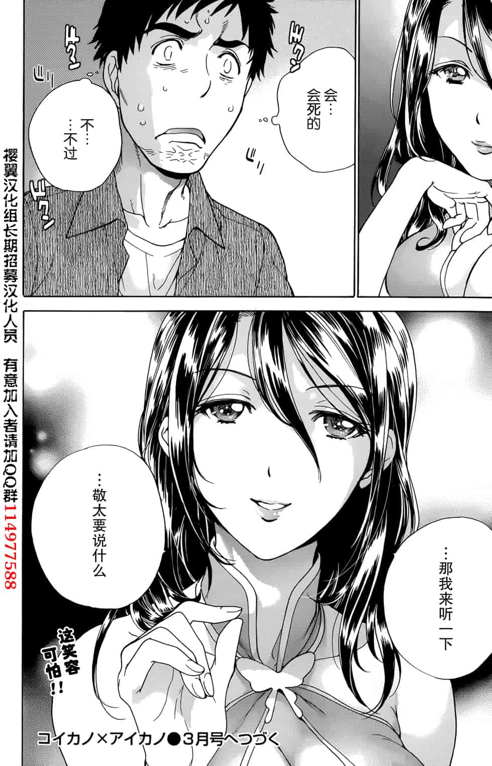 汉化版-[藤坂空樹] コイカノ×アイカノ 2 (戀着的她×爱着的她2) [樱翼汉化组]_第5集