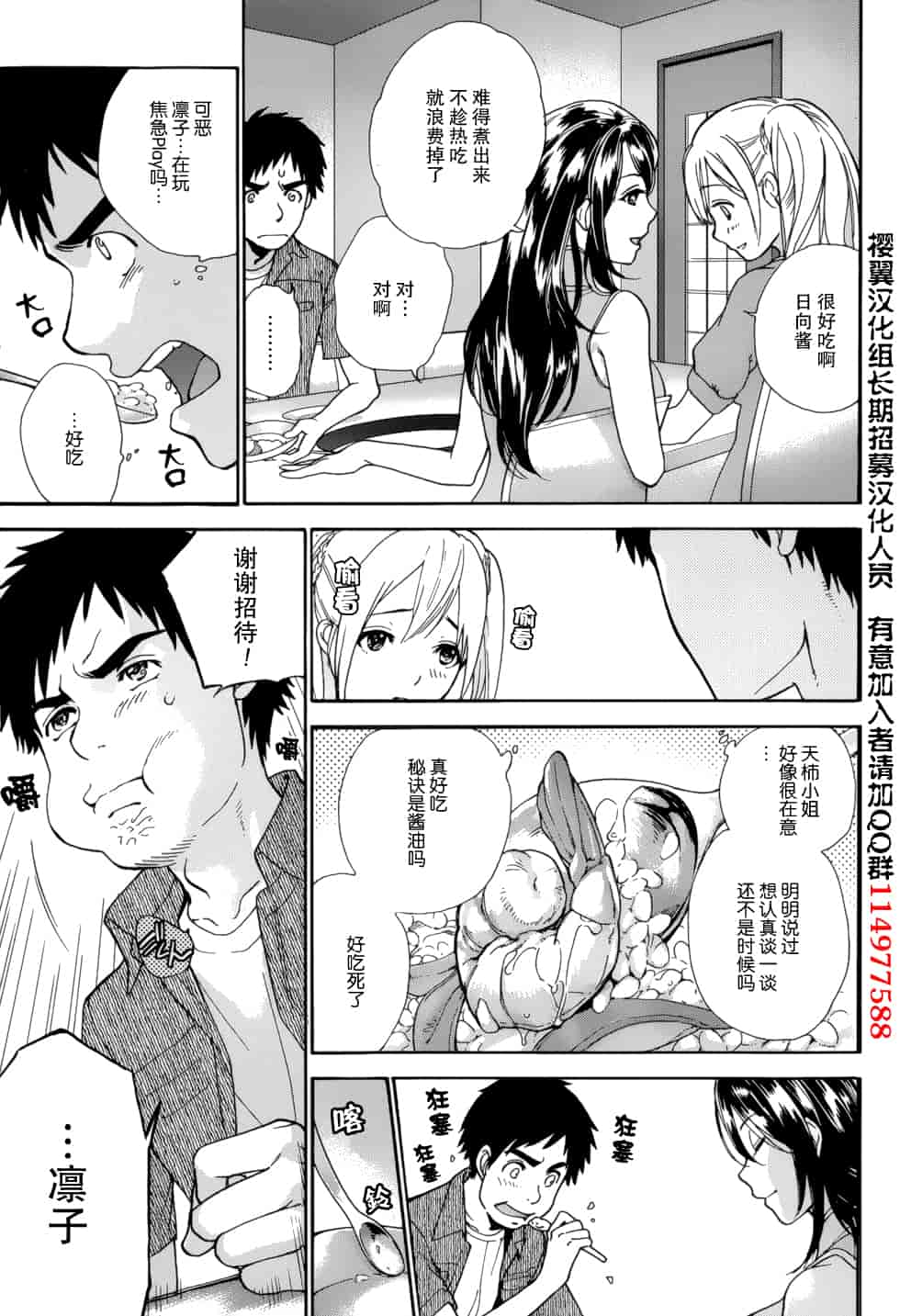 汉化版-[藤坂空樹] コイカノ×アイカノ 2 (戀着的她×爱着的她2) [樱翼汉化组]_第5集