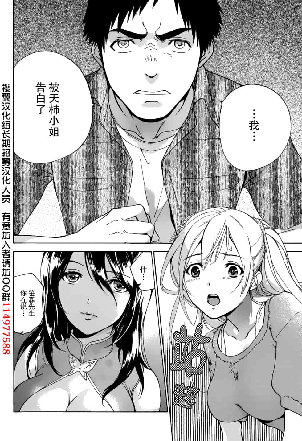 汉化版-[藤坂空樹] コイカノ×アイカノ 2 (戀着的她×爱着的她2) [樱翼汉化组]_第5集