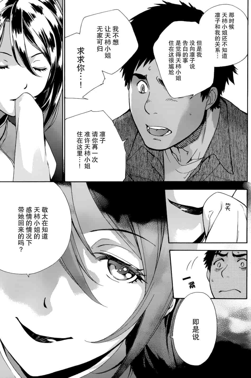 汉化版-[藤坂空樹] コイカノ×アイカノ 2 (戀着的她×爱着的她2) [樱翼汉化组]_第5集