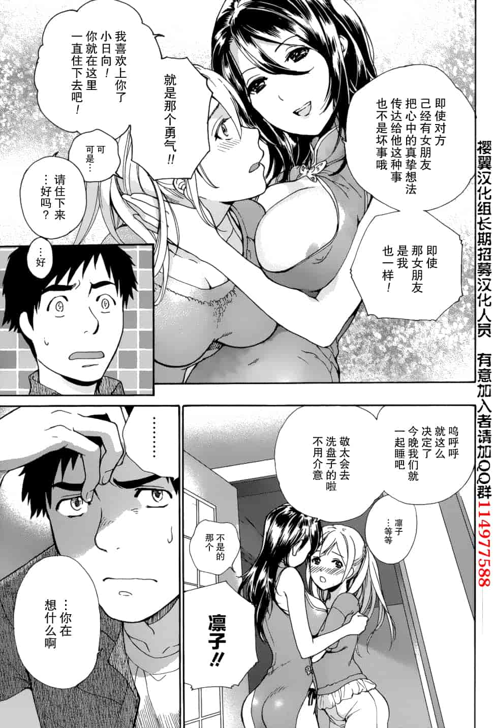汉化版-[藤坂空樹] コイカノ×アイカノ 2 (戀着的她×爱着的她2) [樱翼汉化组]_第5集