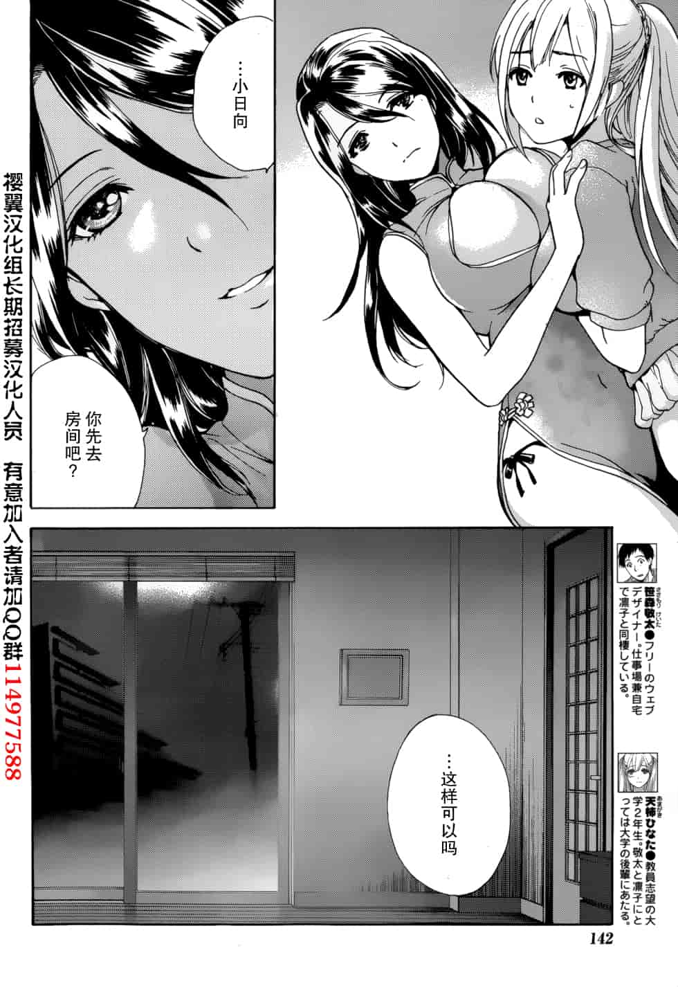 汉化版-[藤坂空樹] コイカノ×アイカノ 2 (戀着的她×爱着的她2) [樱翼汉化组]_第5集
