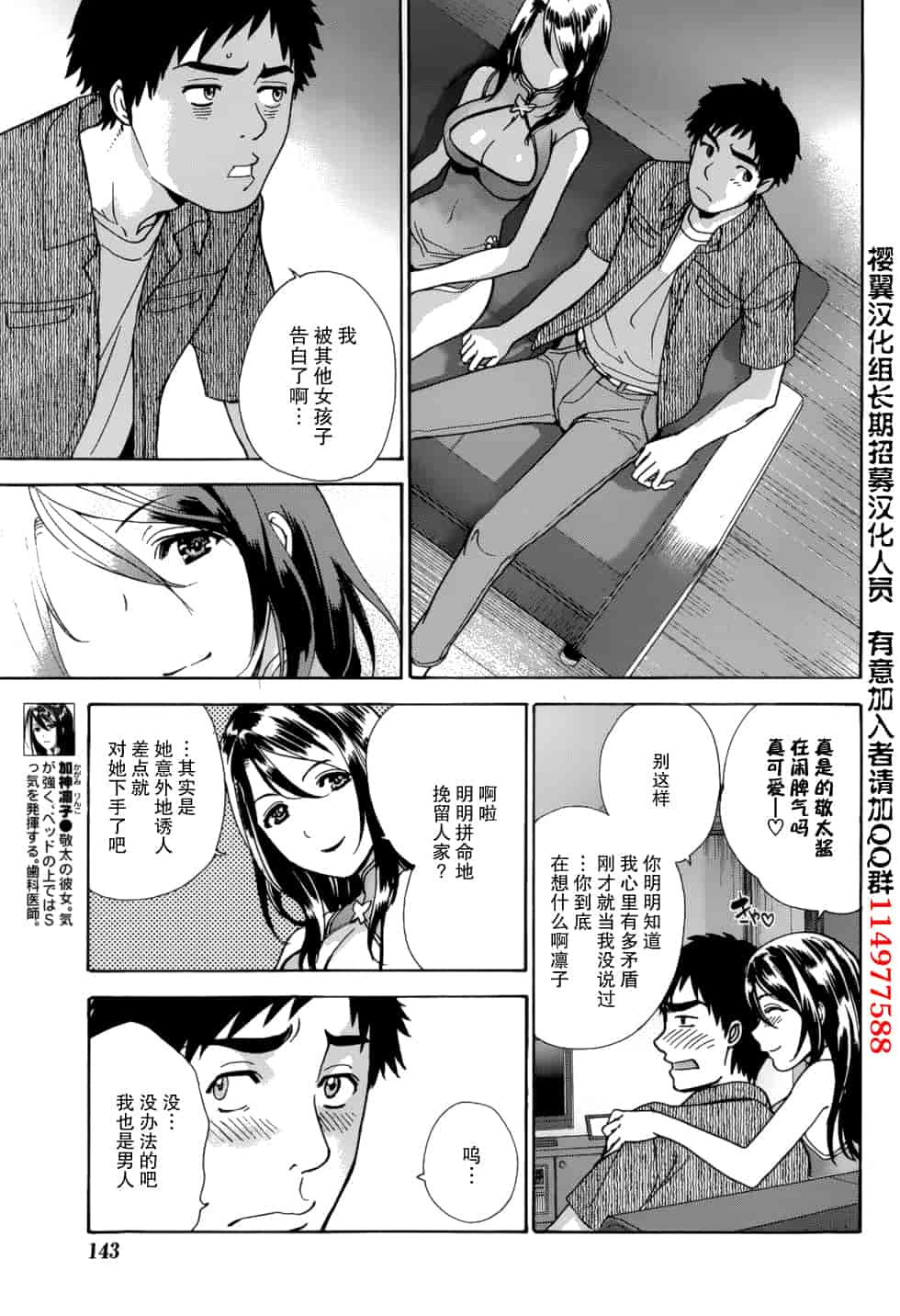 汉化版-[藤坂空樹] コイカノ×アイカノ 2 (戀着的她×爱着的她2) [樱翼汉化组]_第5集