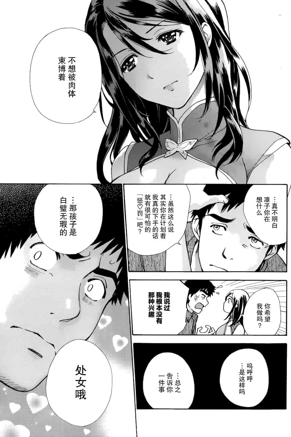汉化版-[藤坂空樹] コイカノ×アイカノ 2 (戀着的她×爱着的她2) [樱翼汉化组]_第5集