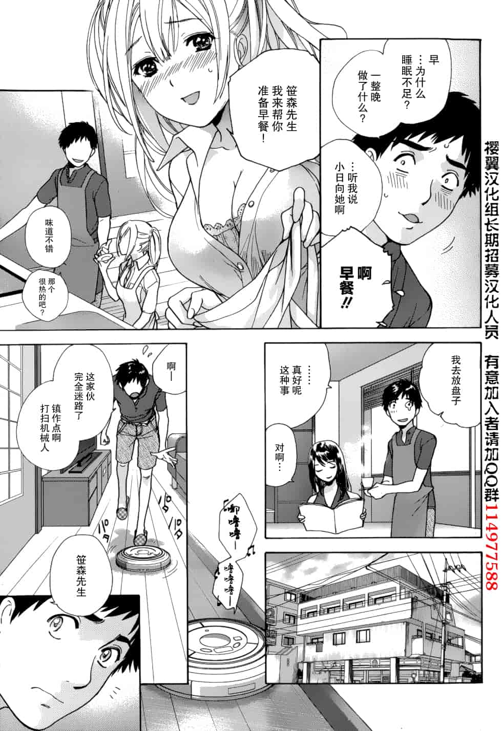 汉化版-[藤坂空樹] コイカノ×アイカノ 2 (戀着的她×爱着的她2) [樱翼汉化组]_第6集