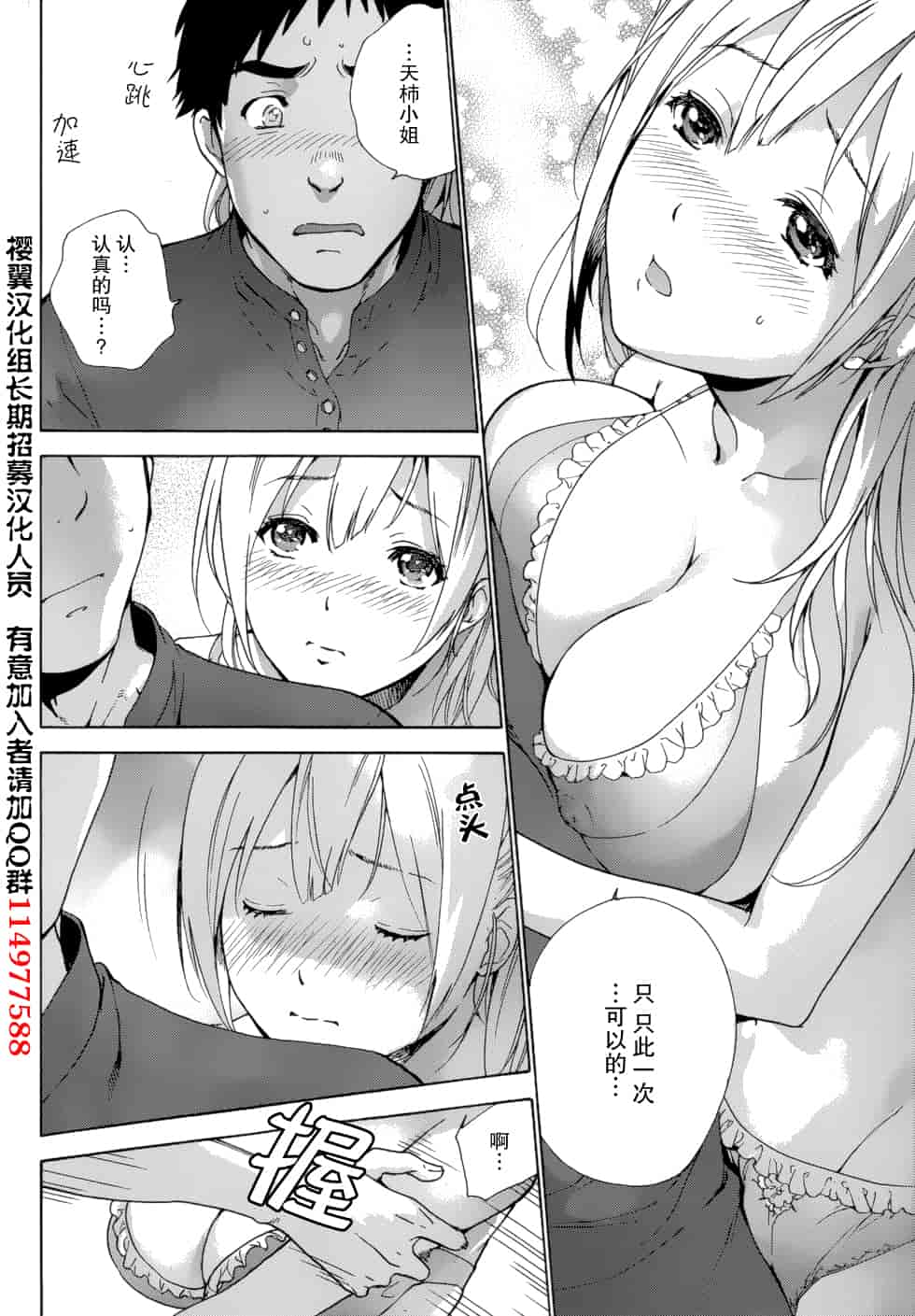 汉化版-[藤坂空樹] コイカノ×アイカノ 2 (戀着的她×爱着的她2) [樱翼汉化组]_第6集