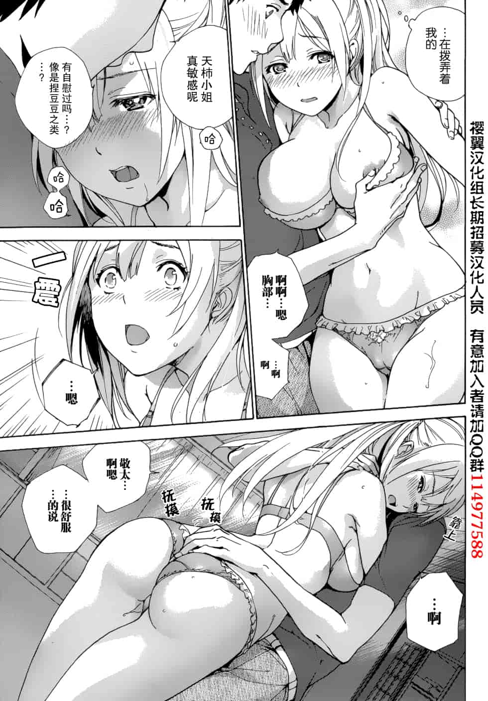 汉化版-[藤坂空樹] コイカノ×アイカノ 2 (戀着的她×爱着的她2) [樱翼汉化组]_第6集