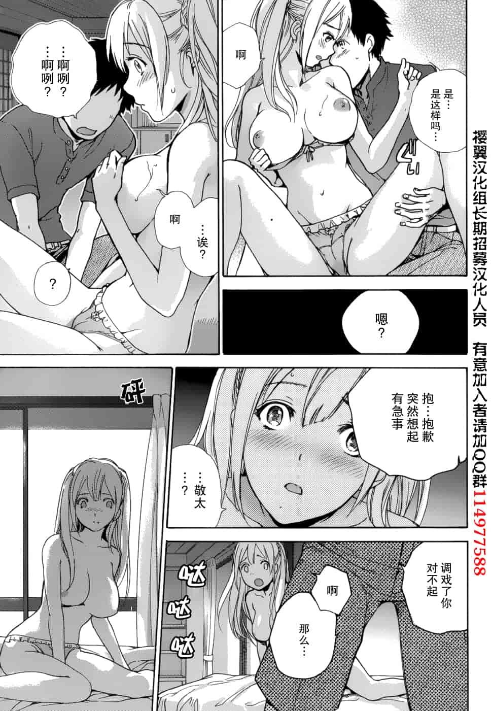 汉化版-[藤坂空樹] コイカノ×アイカノ 2 (戀着的她×爱着的她2) [樱翼汉化组]_第6集