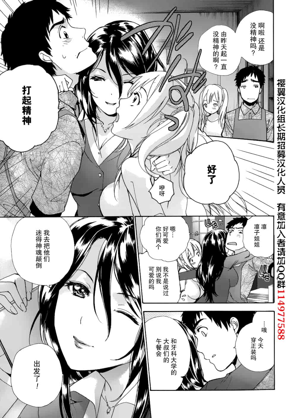 汉化版-[藤坂空樹] コイカノ×アイカノ 2 (戀着的她×爱着的她2) [樱翼汉化组]_第6集