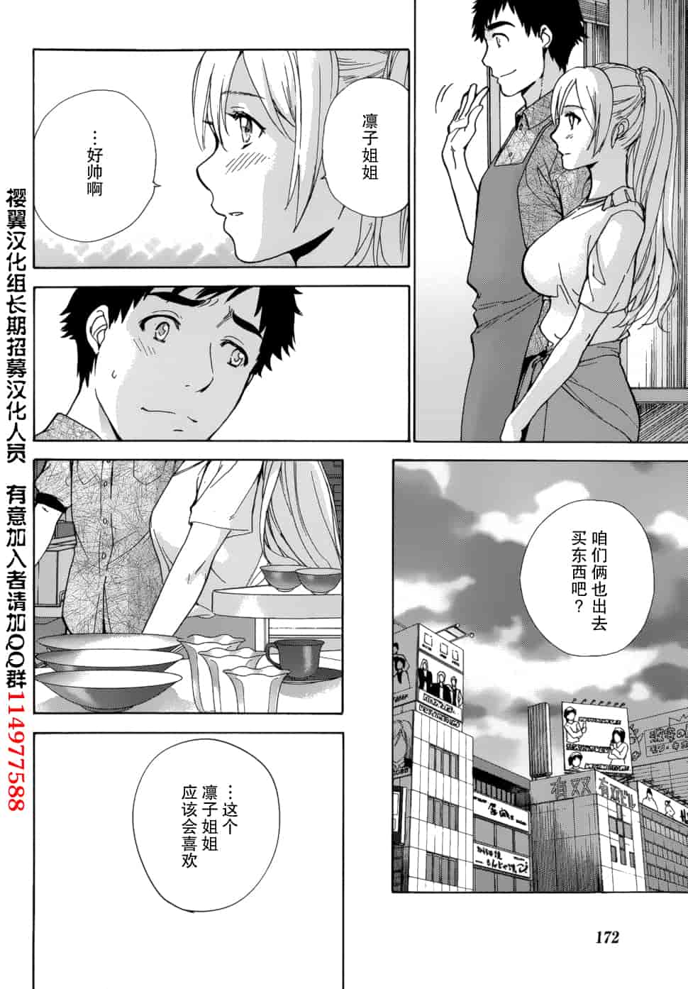 汉化版-[藤坂空樹] コイカノ×アイカノ 2 (戀着的她×爱着的她2) [樱翼汉化组]_第6集