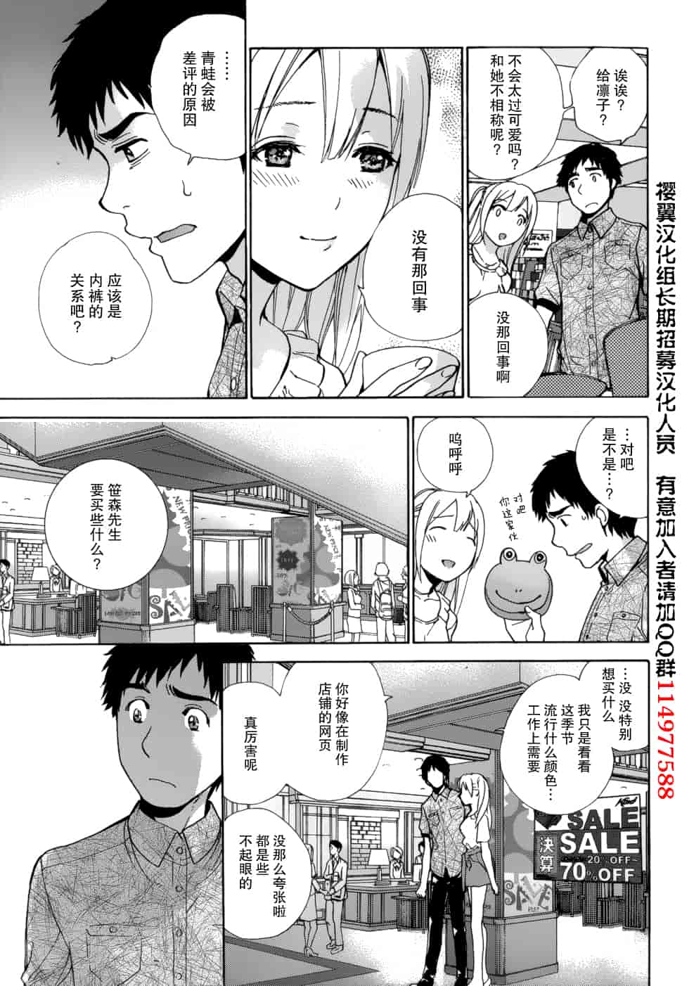 汉化版-[藤坂空樹] コイカノ×アイカノ 2 (戀着的她×爱着的她2) [樱翼汉化组]_第6集