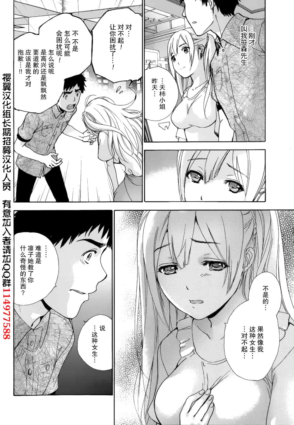 汉化版-[藤坂空樹] コイカノ×アイカノ 2 (戀着的她×爱着的她2) [樱翼汉化组]_第6集