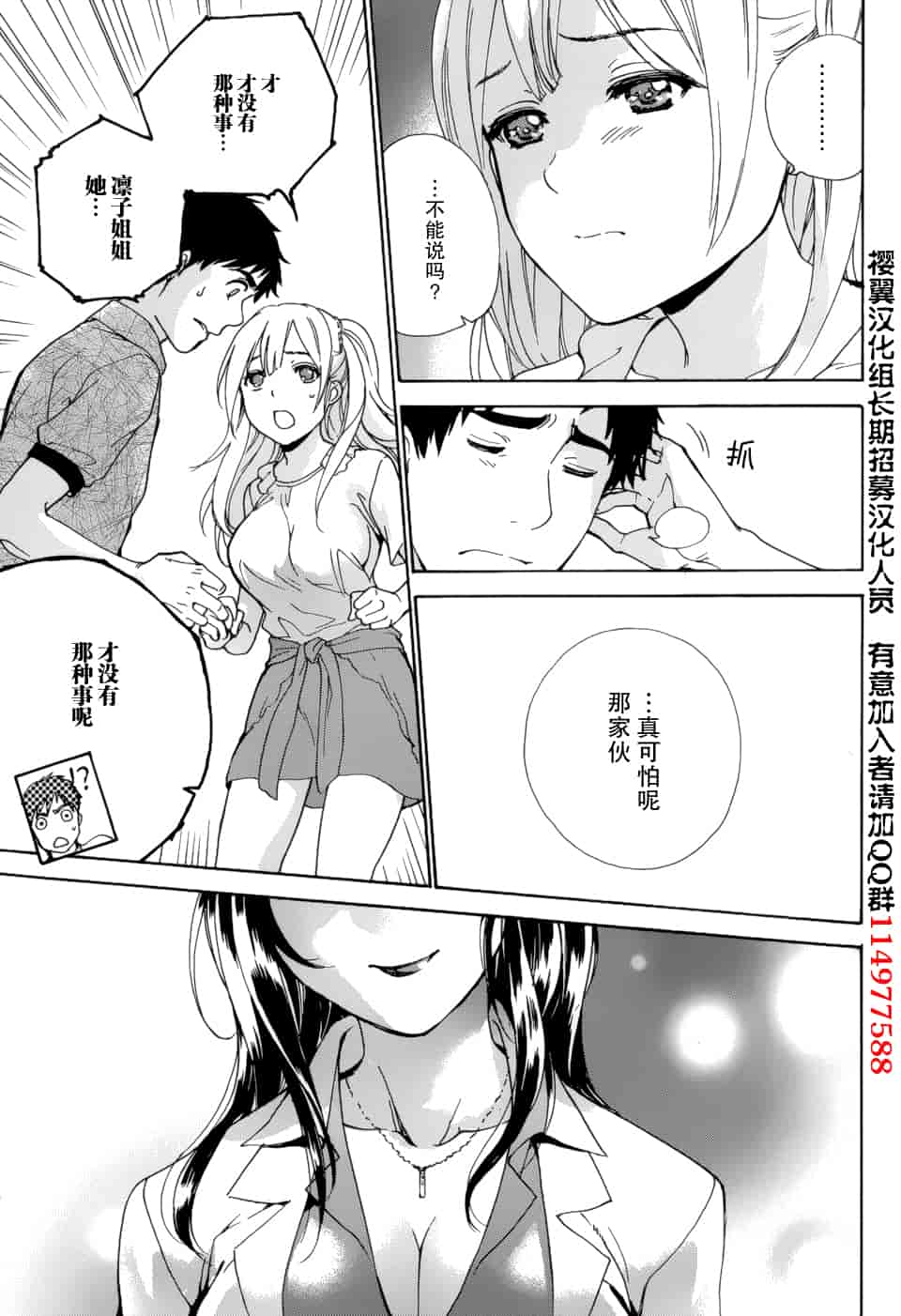 汉化版-[藤坂空樹] コイカノ×アイカノ 2 (戀着的她×爱着的她2) [樱翼汉化组]_第6集