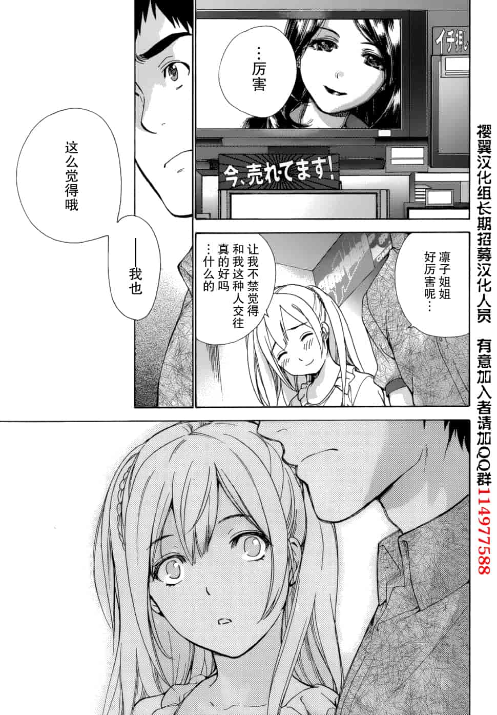 汉化版-[藤坂空樹] コイカノ×アイカノ 2 (戀着的她×爱着的她2) [樱翼汉化组]_第6集