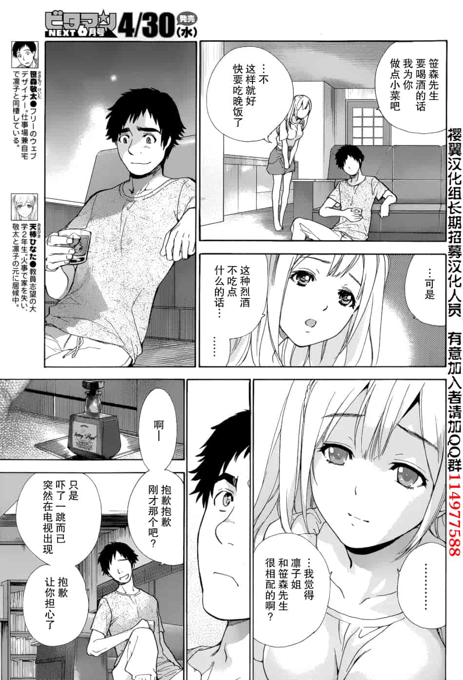 汉化版-[藤坂空樹] コイカノ×アイカノ 2 (戀着的她×爱着的她2) [樱翼汉化组]_第6集
