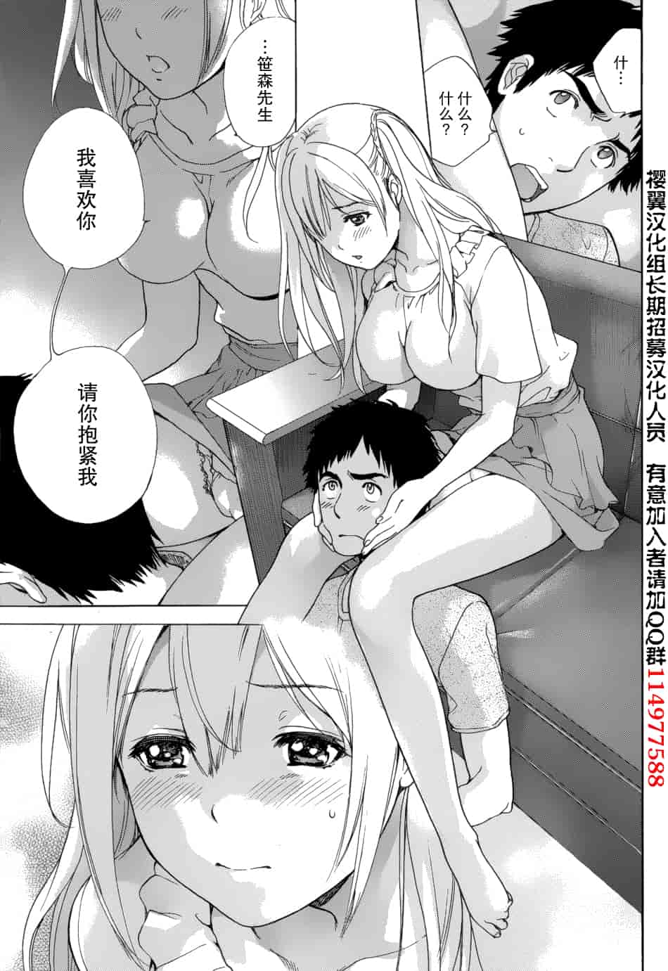 汉化版-[藤坂空樹] コイカノ×アイカノ 2 (戀着的她×爱着的她2) [樱翼汉化组]_第7集